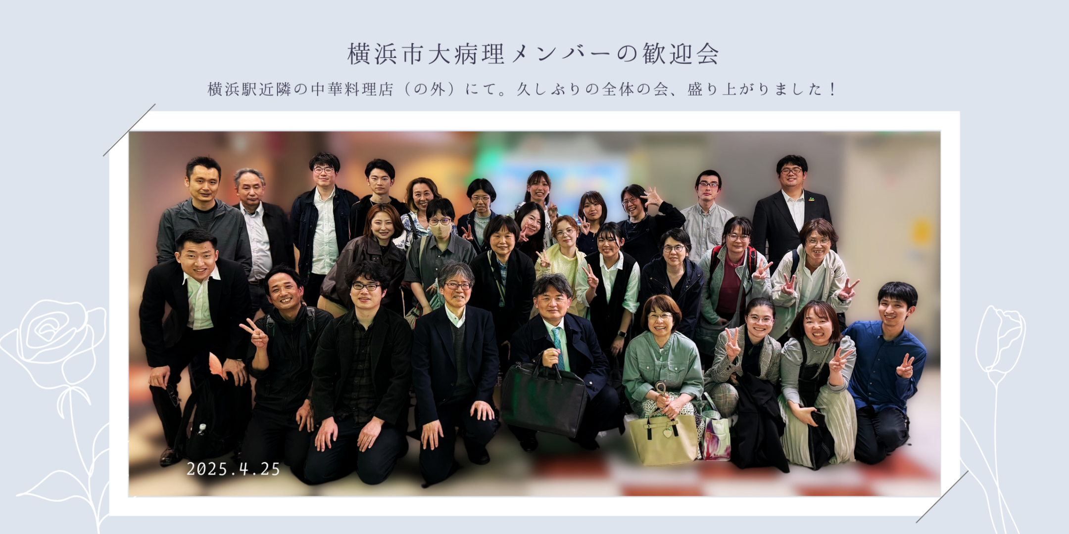 横浜分子病理部（教室アルバム） 18