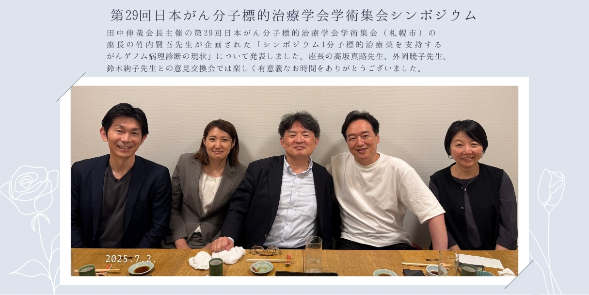 横浜分子病理部（教室アルバム） 6