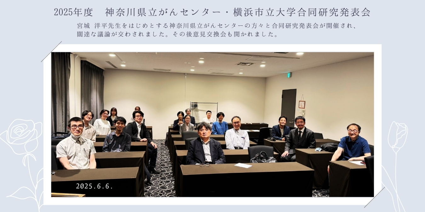 横浜分子病理部（教室アルバム） 8