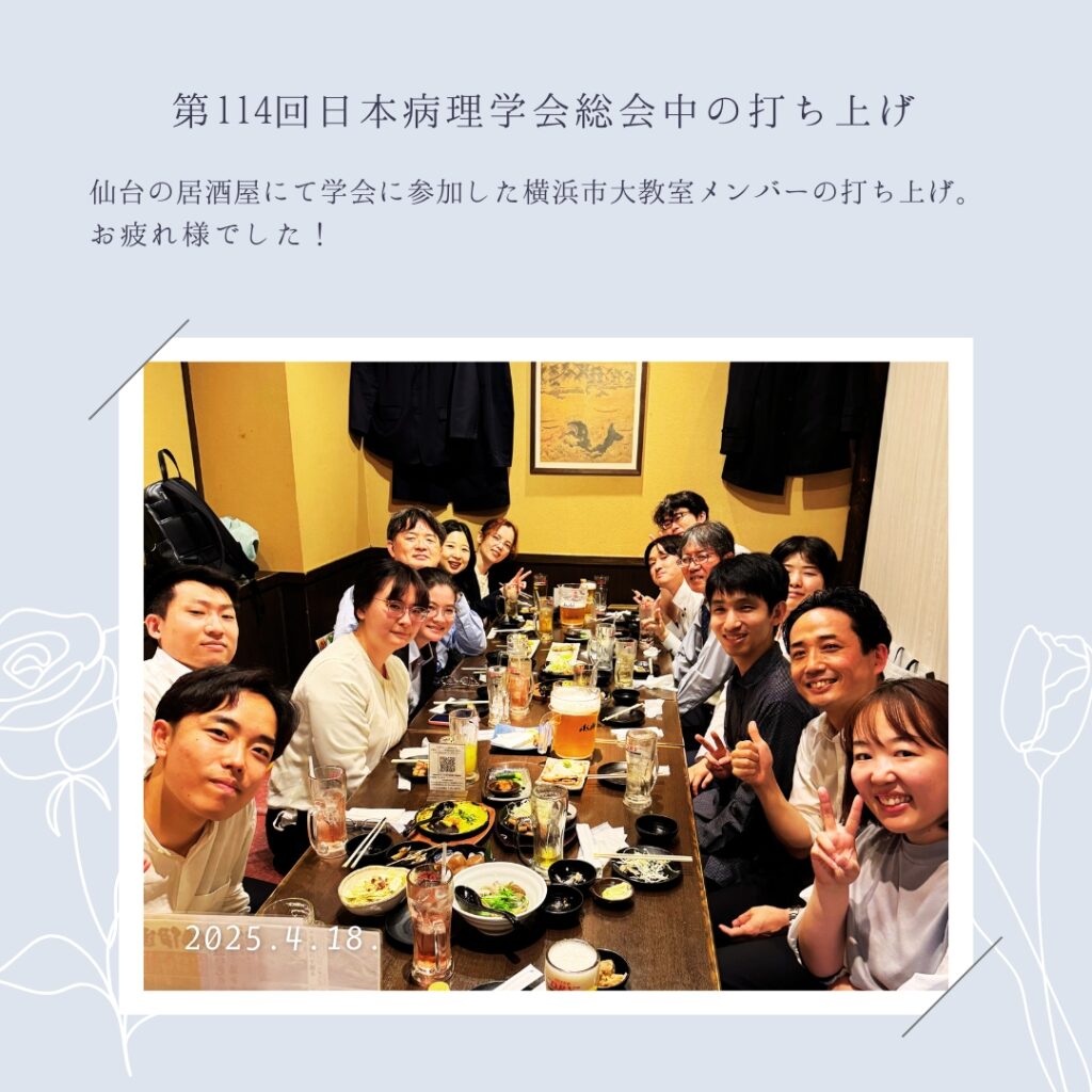 横浜分子病理部（教室アルバム）のコピー 1